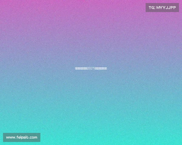 甜崽指尖电子竞技2021金牛女每个月运势